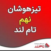 فیلم های آموزشی هوش و استعداد تحلیلی (تیزهوشان)|کتاب و مجله آموزشی|تهران, امام حسین(ع)|دیوار