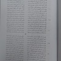 شاهنامه فردوسی متن کامل|کتاب و مجله ادبی|تهران, امامت|دیوار