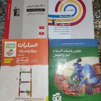 کتابهای کمک درسی  دهم یازدهم دوازدهم و جامع|کتاب و مجله آموزشی|تهران, سرآسیاب مهرآباد|دیوار