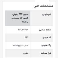 سمند سورن پلاس،ef7 مدل ۱۴۰۳|سواری و وانت|تهران, سرو آزاد|دیوار