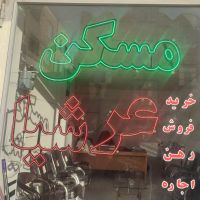 پیش-فروش-نارون