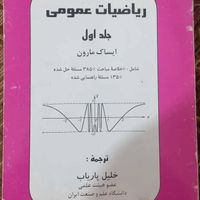 کتب دانشگاهی  ( برق و عمومی )|کتاب و مجله آموزشی|تهران, دردشت|دیوار