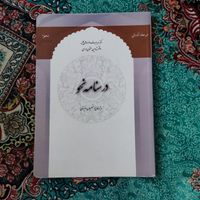 فروش انواه کتب حوزوی سطح یک|کتاب و مجله مذهبی|تهران, نارمک|دیوار