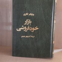 کتاب رمان|کتاب و مجله آموزشی|تهران, تهران‌سر|دیوار