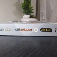 حسابان کامل کنکور میکروطلایی تک جلدی|کتاب و مجله آموزشی|تهران, نارمک|دیوار
