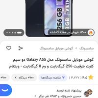 سامسونگ A55 5g|موبایل|تهران, ارم|دیوار