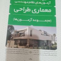 کلید واژه معماری اجرا و نظارت|کتاب و مجله آموزشی|زنجان, |دیوار