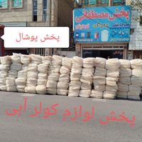 پخش پوشال کولر آبی عمده و تکی|عمده‌فروشی|کرج, اسدآباد|دیوار