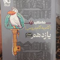 گام به گام یازدهم|کتاب و مجله آموزشی|تهران, جنت‌آباد جنوبی|دیوار