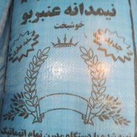 برنج|خوردنی و آشامیدنی|خورموج, |دیوار