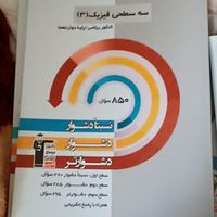 کتاب سه سطحی قلمچی|کتاب و مجله آموزشی|تهران, سازمان برنامه|دیوار