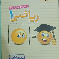 کتاب تست و درسنامه خیلی سبز تک پایه دهم کنکور|لوازم التحریر|تهران, شهید بروجردی|دیوار