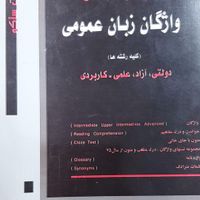 کنکور کاردانی به کارشناسی زبان و فارسی همه رشته ها|کتاب و مجله آموزشی|تهران, جنت‌آباد مرکزی|دیوار