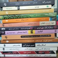 فروش ۳۰۰ عنوان کتاب|کتاب و مجله ادبی|تهران, نارمک|دیوار