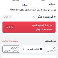 زودپز ۵ لیتری یونیک تمام استیل صفحه چدن|ظروف پخت‌وپز|تهران, سازمان برنامه|دیوار