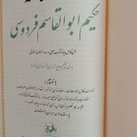 کتاب شاهنامه فردوسی آنتیک و قدیمی مصور و کامل|کتاب و مجله ادبی|تهران, آذری|دیوار