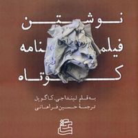 فیلمنامه کوتاه|کتاب و مجله ادبی|قم, جمهوری|دیوار