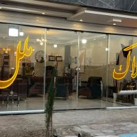 133-زمین-سرمایه-گذاری-کوی-راه-حق