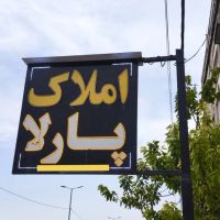 فروش-ساختمان-6طبقه-نوسازبرسوم-مناسب-ساختمان-پزشکان