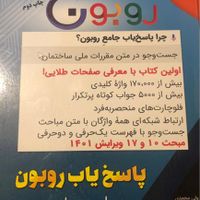 روبون|کتاب و مجله آموزشی|تهران, سازمان برنامه|دیوار