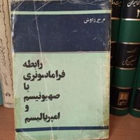 ده عدد عنوان سیاسی و تاریخی|کتاب و مجله ادبی|تهران, اباذر|دیوار