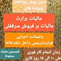 وکیل مدنی مالی واداری کار لاینحل وفورس۱۰سال سابقه.|خدمات مالی، حسابداری، بیمه|تهران, جمهوری|دیوار