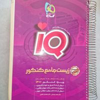 کتاب تست زیست جامع تجربی|کتاب و مجله آموزشی|مشهد, هفت تیر|دیوار