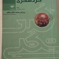 کتابهای  معماری و گردشگری|کتاب و مجله آموزشی|تهران, پونک|دیوار