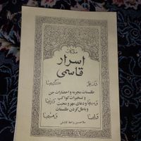 اسرارقاسمی‌|کتاب و مجله مذهبی|تهران, شهرک ولیعصر|دیوار