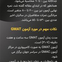 تسویه بعد از آزمون GMAT|خدمات آموزشی|تهران, ونک|دیوار