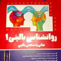 منابع کارشناسی ارشد روانشناسی بالینی انتشارات۱۴۰۲|کتاب و مجله آموزشی|تهران, تهران‌سر|دیوار