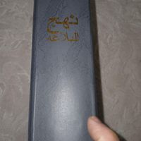 کتاب نهج البلاغه|کتاب و مجله مذهبی|تهران, طرشت|دیوار
