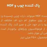 پاک کننده نانو ارگانیک چوب و MDF|لوازم نظافت|تهران, پونک|دیوار