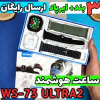 ساعت هوشمند و ایرپاد WS-73 ULTRA2 (سه بند)|ساعت|قم, زنبیل‌آباد (شهید صدوقی)|دیوار