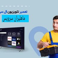 تعمیرکار/تعمیر/تعمیرات تلویزیون در محل/منزل|خدمات پیشه و مهارت|تهران, پاسداران|دیوار