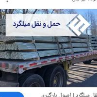 باربری و حمل و نقل آهن آلات|خدمات حمل و نقل|تهران, فاطمی|دیوار