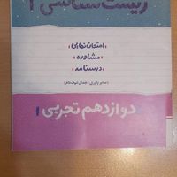 کتاب های شب امتحانی  دوازدهم تجربی سال ۱۴۰۲|کتاب و مجله آموزشی|تهران, هاشمی|دیوار