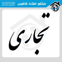 دفترکار-خ-شیخ-صدوق-139-متر-اصفهان-ملک