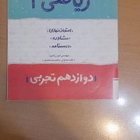 کتاب های شب امتحانی  دوازدهم تجربی سال ۱۴۰۲|کتاب و مجله آموزشی|تهران, هاشمی|دیوار