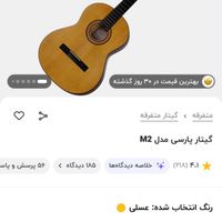 گیتار پارسی مدل m2 در حد اکبند|گیتار، بیس، امپلیفایر|اراک, |دیوار