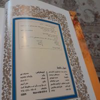 دیوان حافظ بزرگ با جلد وورق گلاسه وحاشیه طلایی|کتاب و مجله ادبی|تهران, سبلان|دیوار