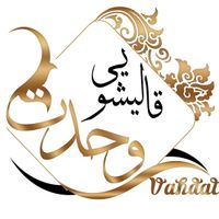 مجتمع بزرگ قالیشویی وحدت(تحویل فرش با کاور )|خدمات نظافت|قم, زنبیل آباد|دیوار