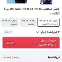 شیائومی Poco X5 Pro با حافظهٔ ۲۵۶ گیگابایت|موبایل|تهران, تهرانپارس شرقی|دیوار