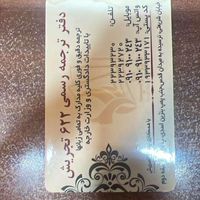 دفتر ترجمه رسمی ۶۲۲ تهران تجریش|خدمات پیشه و مهارت|تهران, تجریش|دیوار