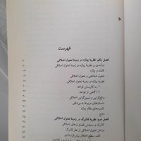 کتاب روانشناسی اخلاق دکتر پروین کدیور|کتاب و مجله آموزشی|تهران, تهران‌نو|دیوار