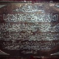 تابلو قرآنی آیت الکرسی|تابلو، نقاشی، عکس|مشهد, ایمان|دیوار