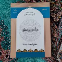 فروش انواه کتب حوزوی سطح یک|کتاب و مجله مذهبی|تهران, نارمک|دیوار