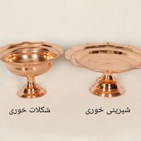 ظروف پذیرایی مس / هدایای سازمانی|ظروف سرو و پذیرایی|تهران, آرژانتین|دیوار