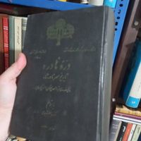 کتاب دره نادره|کتاب و مجله تاریخی|تهران, آرژانتین|دیوار