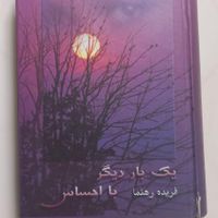 رمان در حد نو|کتاب و مجله ادبی|تهران, آهنگ|دیوار